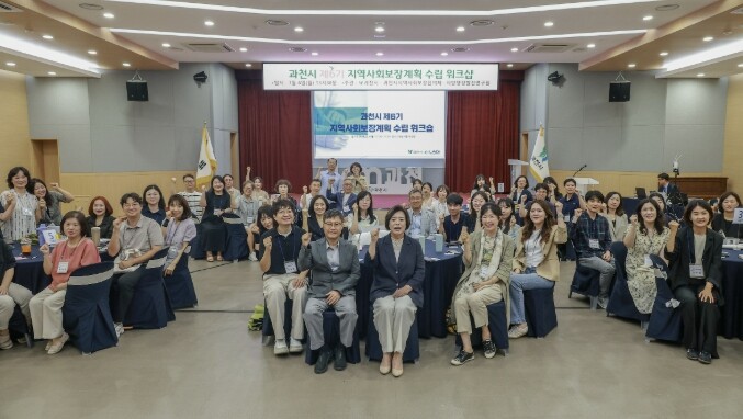 과천시, 제6기 지역사회보장계획 수립...