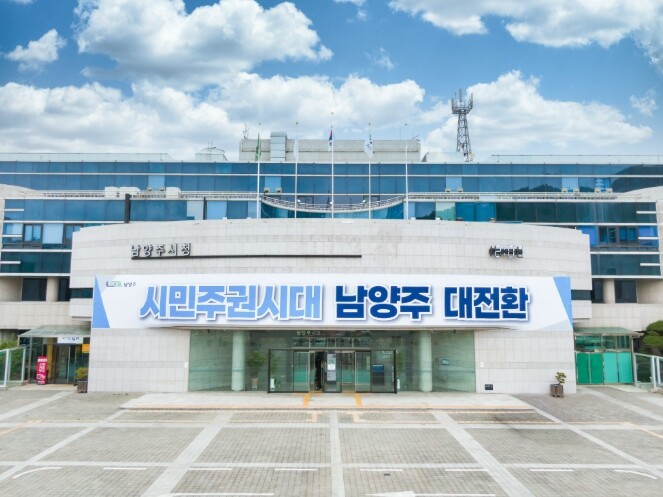 남양주시, 시민 체감형 국내교류 확대...