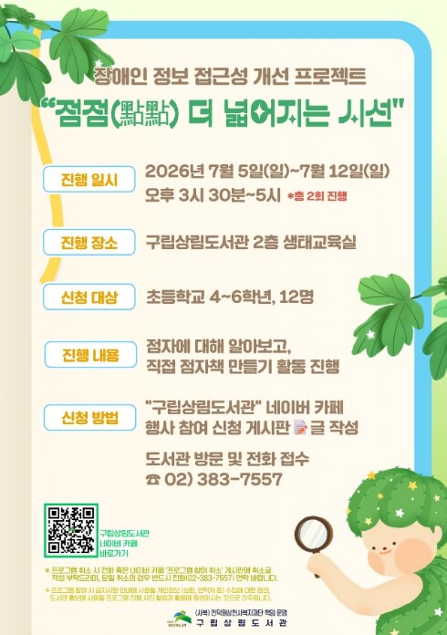 은평구 상림도서관, 장애 공감 독서문...