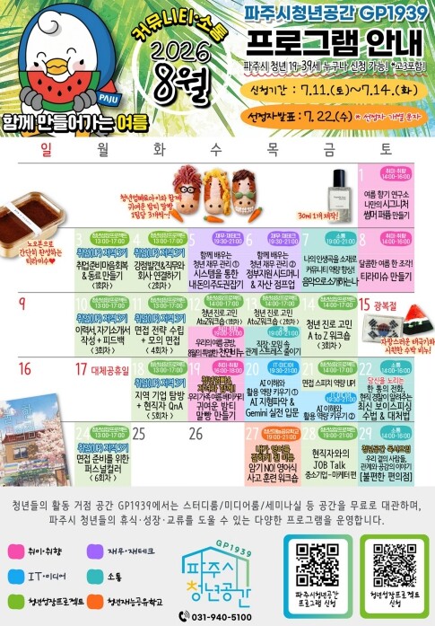 파주시청년공간 지피(GP)1939, ...