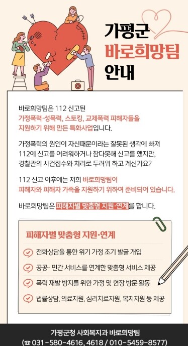 가평군, 학교·경로당 찾아 위기가구 ...