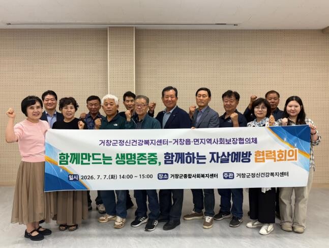 거창군, 지역사회 생명안전망 구축 위...