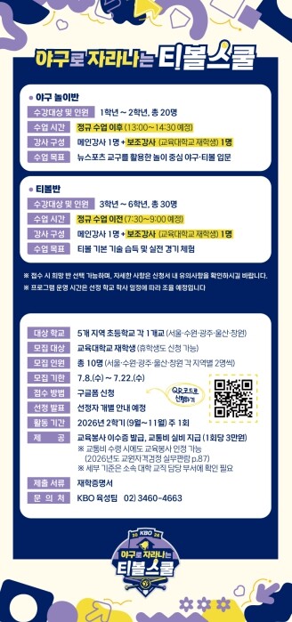 2026 KBO 야구로 자라나는 티볼...