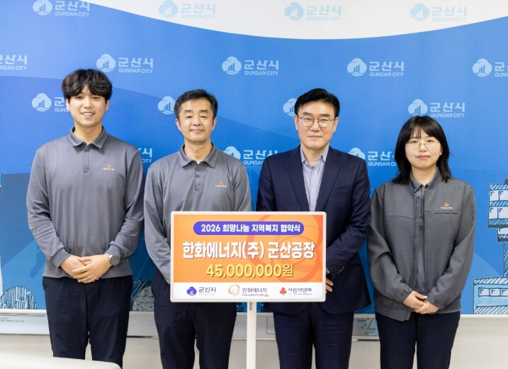 한화에너지 군산공장, 군산시와 복지 ...