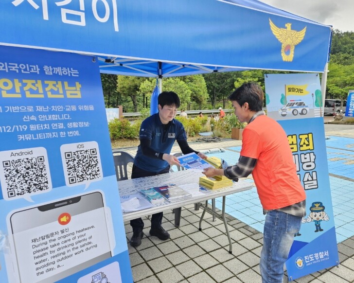 진도경찰서, ‘제3회 글로벌 근로자 ...