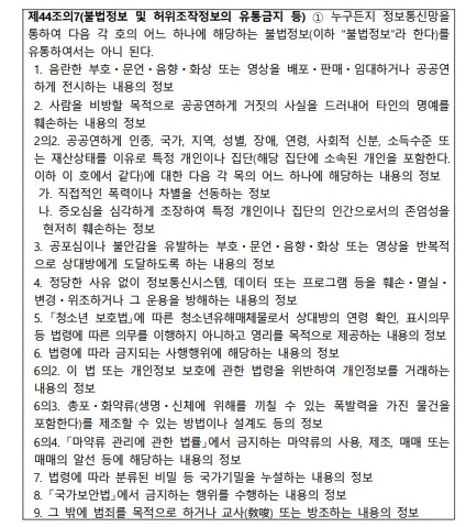 방송미디어통신위원회, 불법·허위조작정...