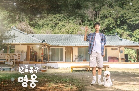 [SBS 산골총각 영웅] TV-OTT...