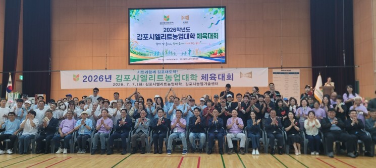 김포시엘리트농업대학, 체육대회로 학과...