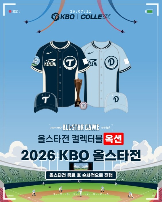 KBO, 2026 신한 SOL KBO...