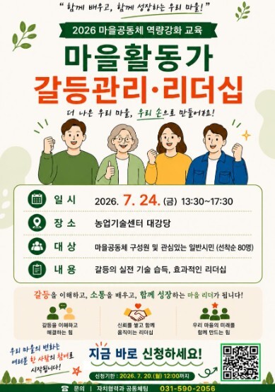 남양주시, 마을활동가 갈등관리·리더십...