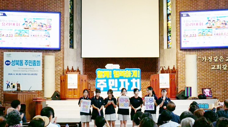 주민과 학생이 함께 만든 주민총회…성...