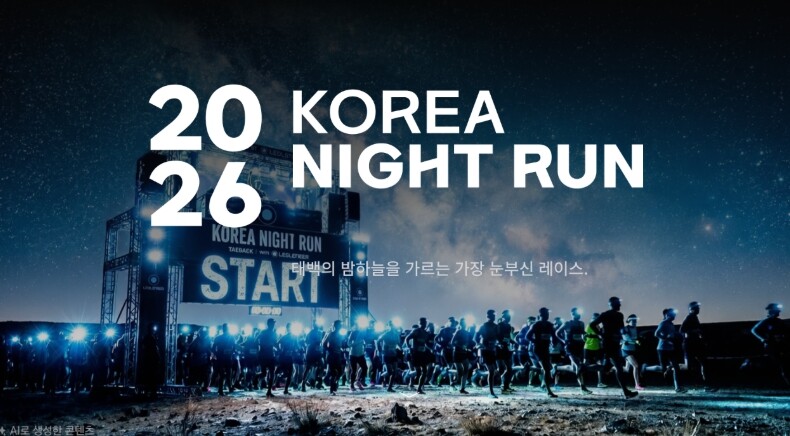 태백의 여름밤을 달리는 특별한 도전…...