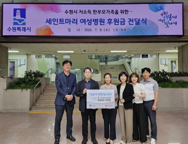 세인트마리 여성병원, "수원...