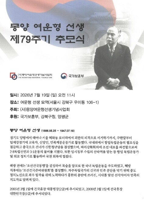 양평군, 몽양 여운형 선생 서거 79...