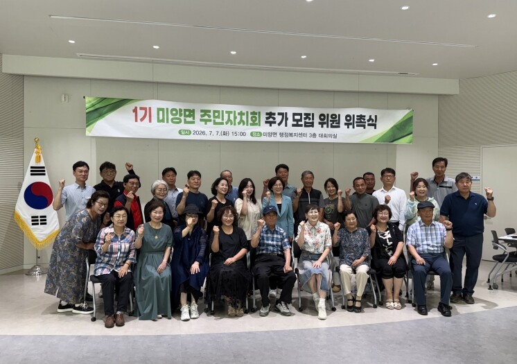 안성시 미양면 주민자치회, 신규 위원...