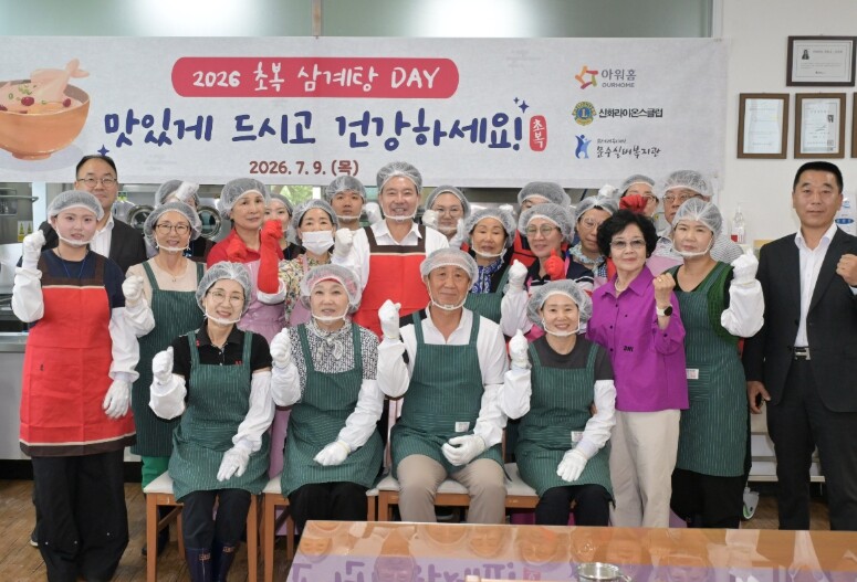 남구, 문수실버복지관에서 초복 맞이 ...