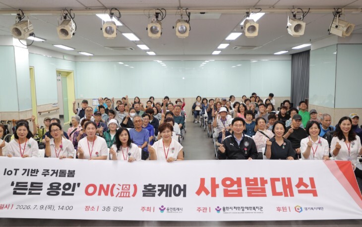 용인특례시, ‘IoT 기반 주거돌봄 ...