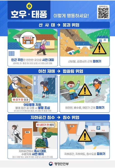윤호중 행정안전부 장관, 호우 대처상...