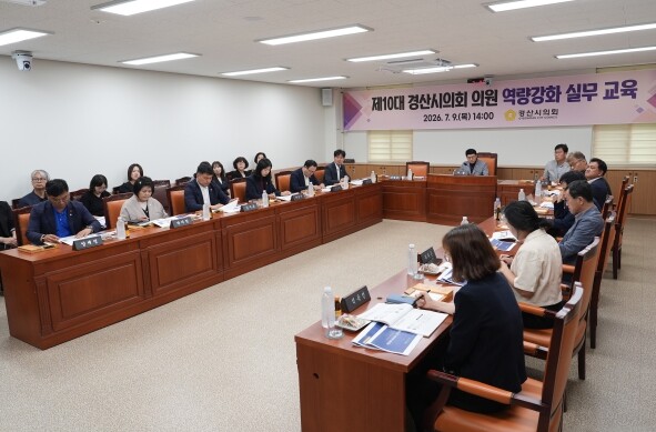 경산시의회, 의원 역량강화 전문교육 ...