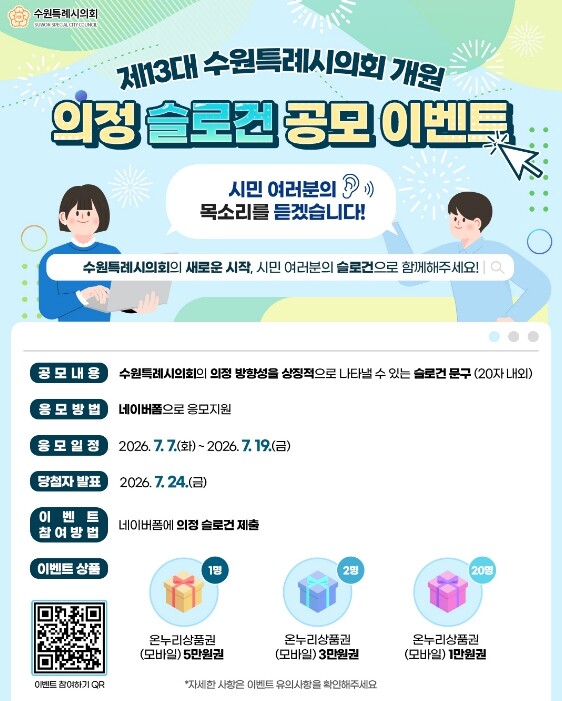 제13대 수원특례시의회, 시민과 함께...