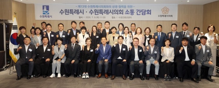 수원특례시의회, 수원시와 소통으로 협...