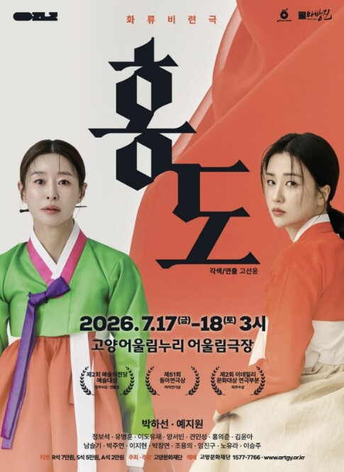 고양문화재단, 연극ㆍ뮤지컬ㆍ콘서트 기...