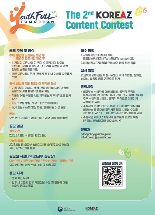 외교부, 지방으로 향한 공공외교… 외...