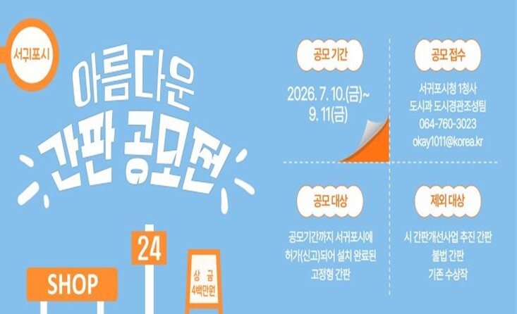 서귀포시,