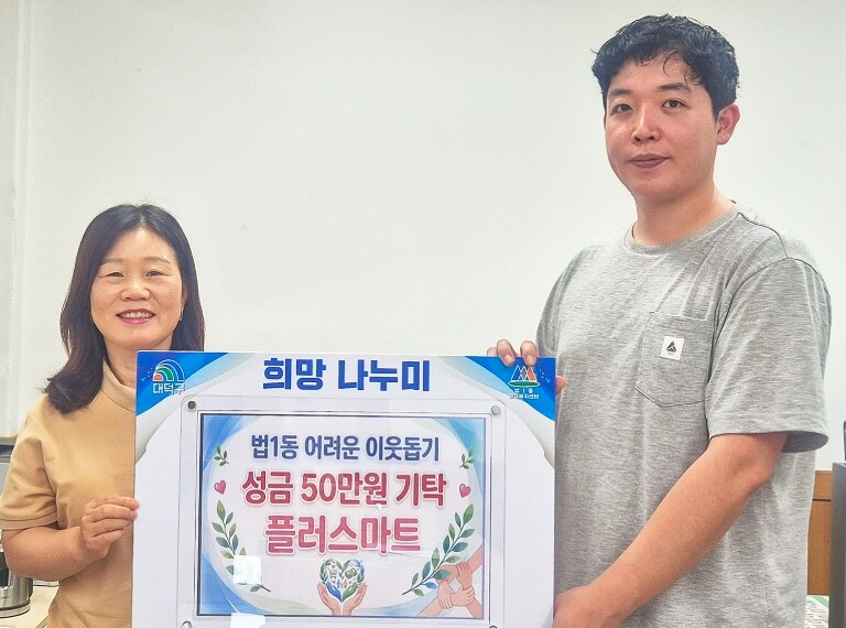 플러스마트, 대전 대덕구 법1동에 이...