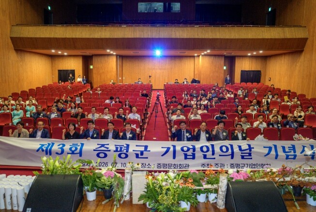 증평 기업인의 날, 군민과 함께한 클...