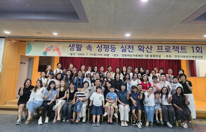 전주시 ‘생활 속 성평등 실천 확산 ...
