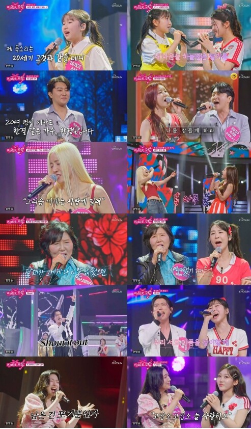 TV CHOSUN [미스트롯 포유] ...
