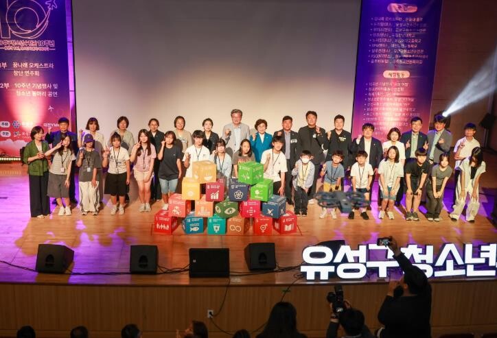 유성구, 청소년수련관 개관 10주년 ...