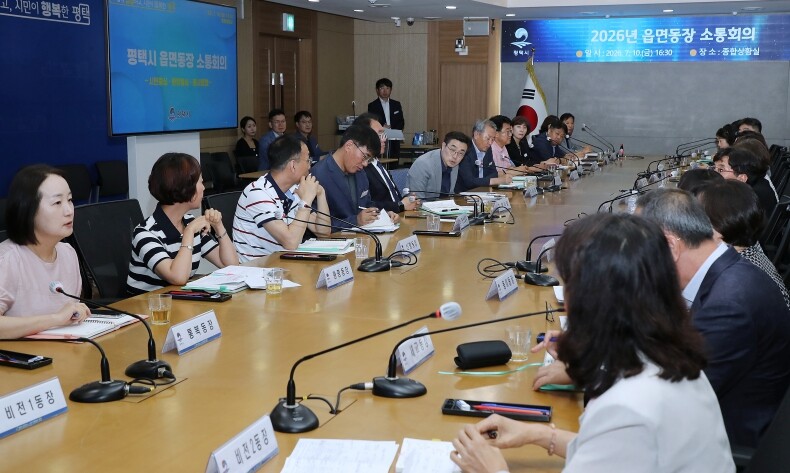 평택시, 민선 9기 출범 맞아 읍․면...