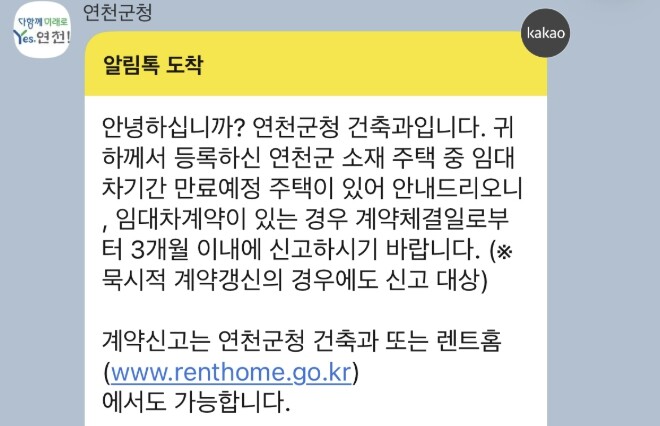 연천군, 민간임대사업자 대상