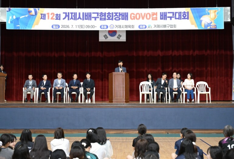 제12회 거제시배구협회장배 GOVO컵...