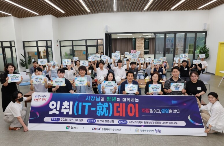 양산시, 청년 응원하는 ‘잇취데이’ ...