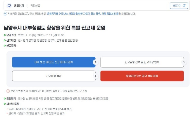 남양주시, 민선9기 조직문화 개선 위...