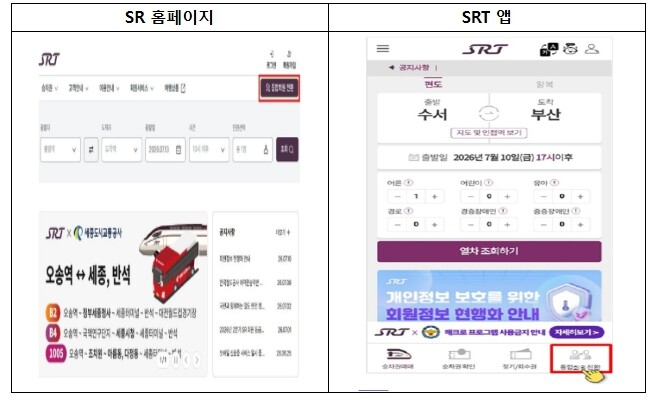 국토교통부, 8월 코레일-에스알 통합...