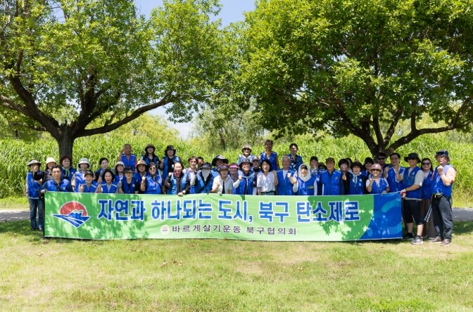 바르게살기운동 부산북구협의회, 제7차...