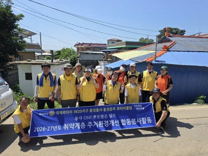 서부면-홍성홍서·홍성운주로타리클럽, ...