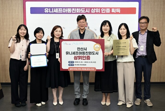 안산시, 유니세프 아동친화도시 상위인...
