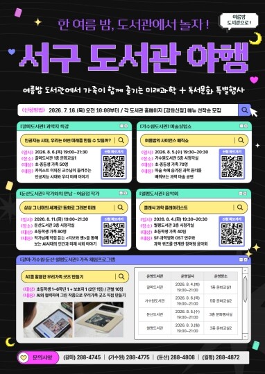 한 여름밤 도서관으로! 대전 서구, ...