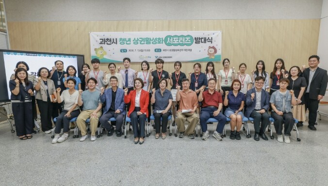 과천시, 청년 상권활성화 서포터즈 출...