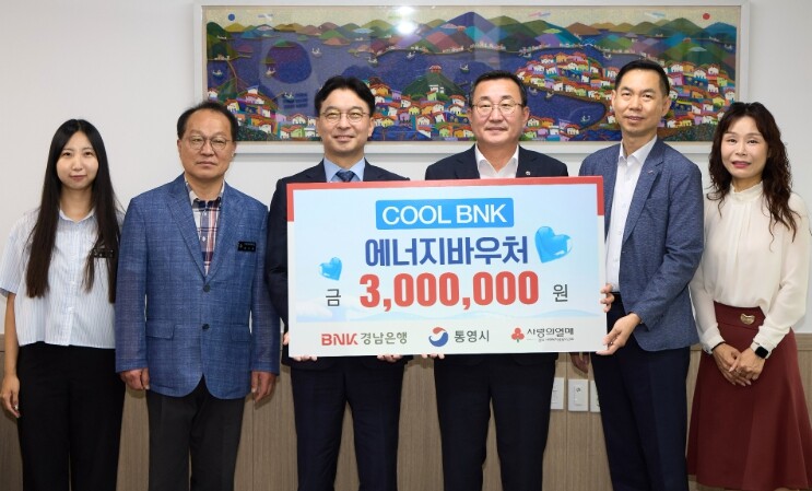 BNK경남은행, 통영시에 폭염 취약계...