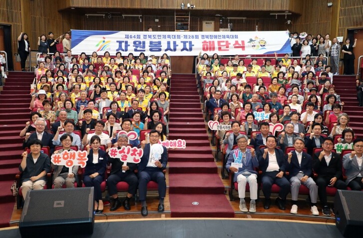 안동시, 양대 체전 자원봉사자 해단식...