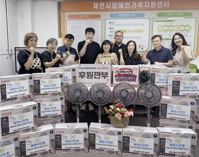 제천시닷컴, 600만 원 상당 선풍기...