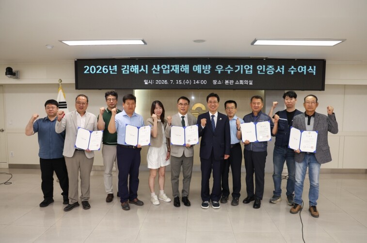 김해시, 산재 예방 우수기업 5개사 ...