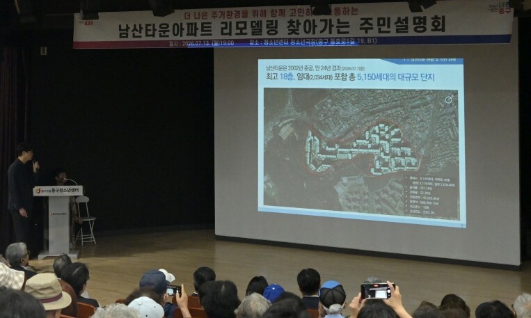 서울 중구, 남산타운 리모델링 공공지...