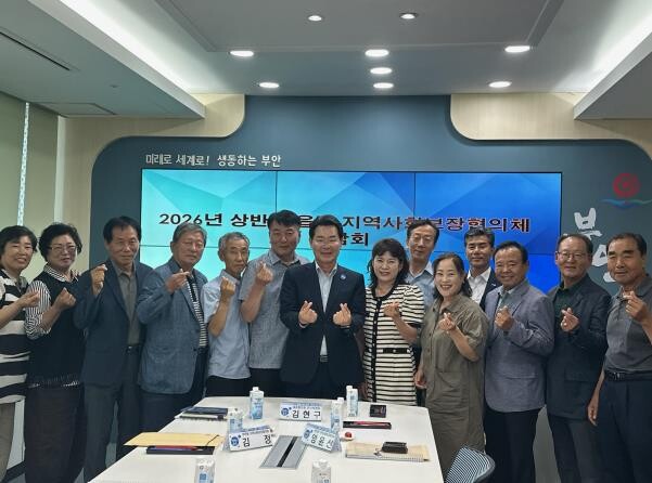 부안군, 읍·면 지역사회보장협의체 위...
